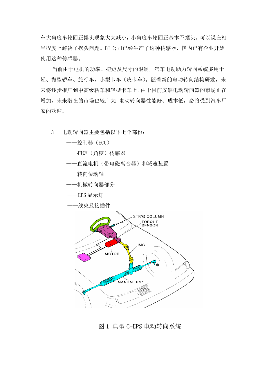 电动转向器（EPS）.doc_第3页