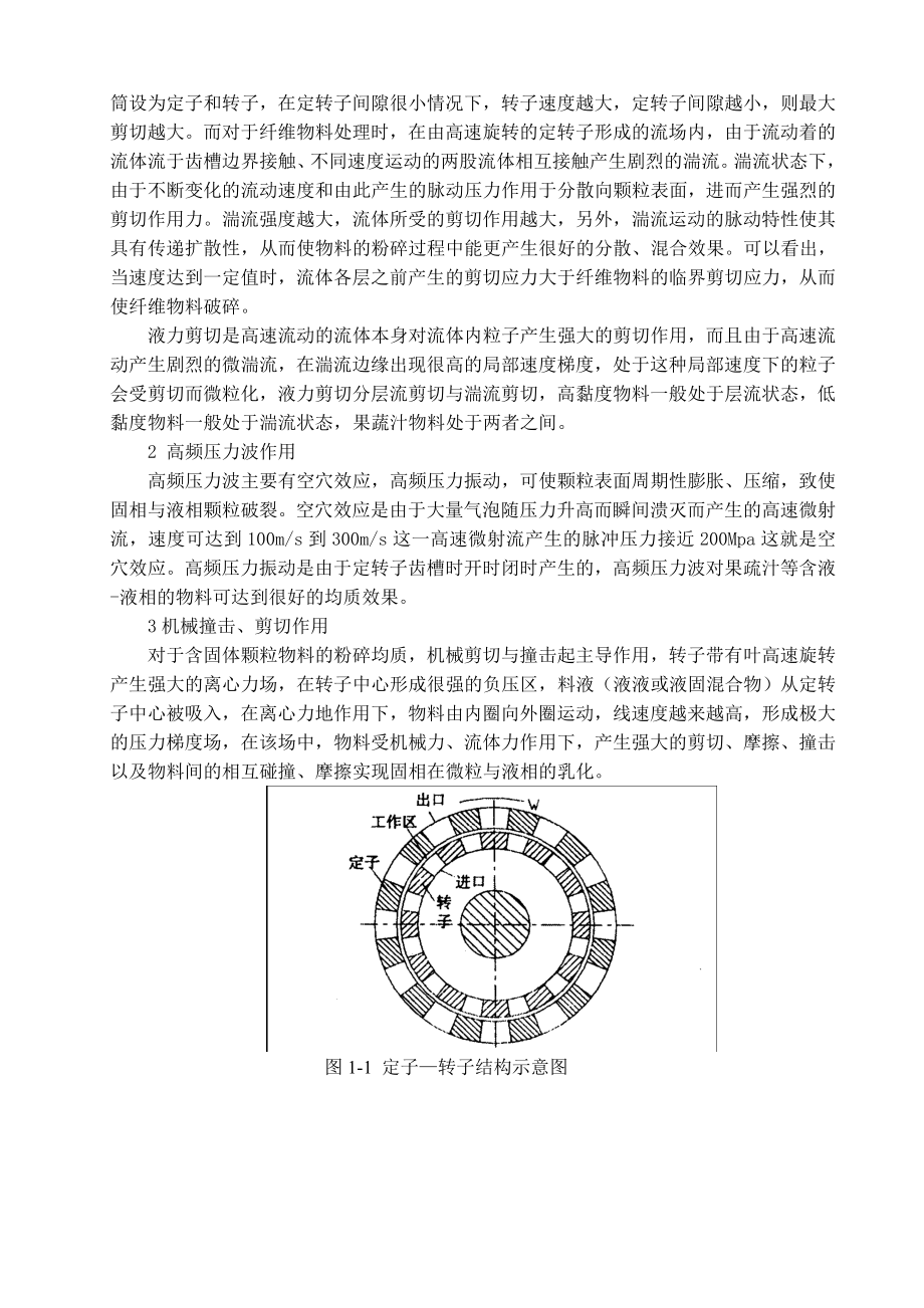 高剪切均质机总体设计.doc_第2页