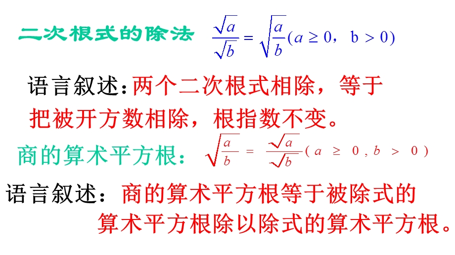 二次根式乘除3（分母有理化）课件.ppt_第1页