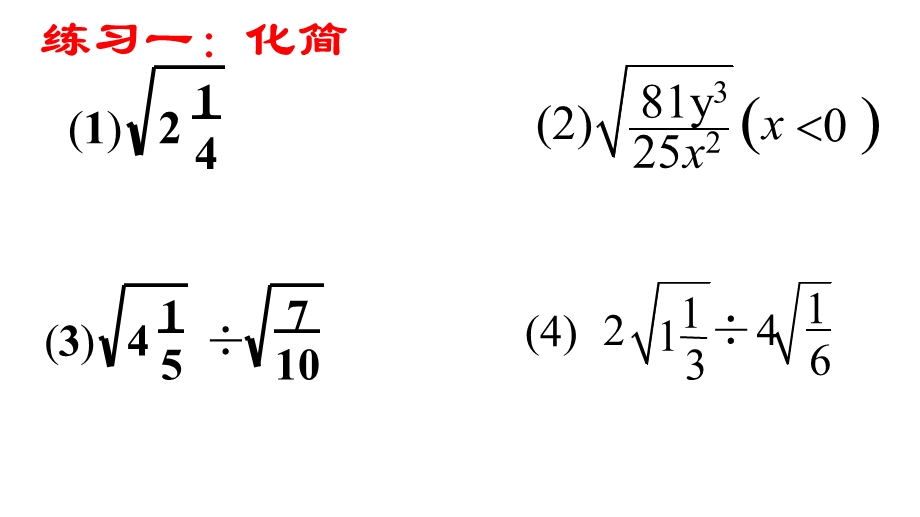 二次根式乘除3（分母有理化）课件.ppt_第2页