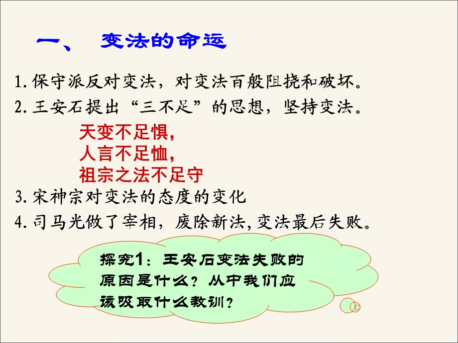 《王安石变法的历史作用》参考ppt课件.ppt_第2页