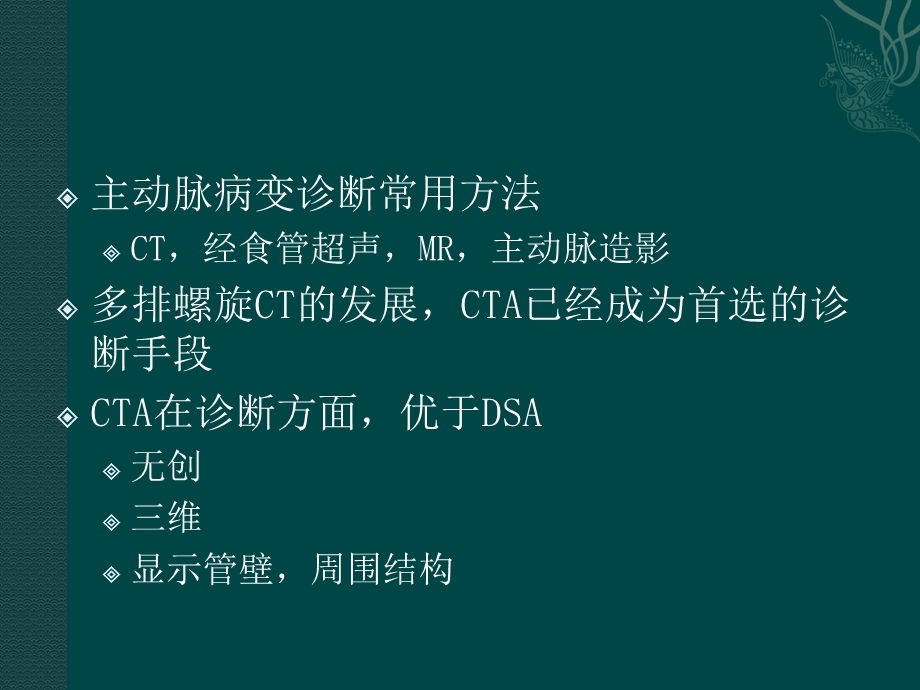 主动脉病变CT诊断课件.ppt_第2页