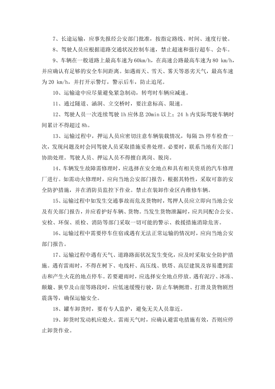 煤焦油罐车运输操作规程.doc_第2页