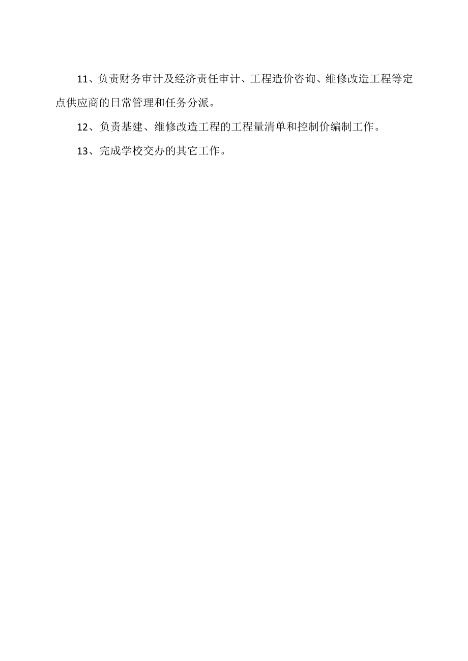 xx学院招投标管理办公室职责.docx_第2页