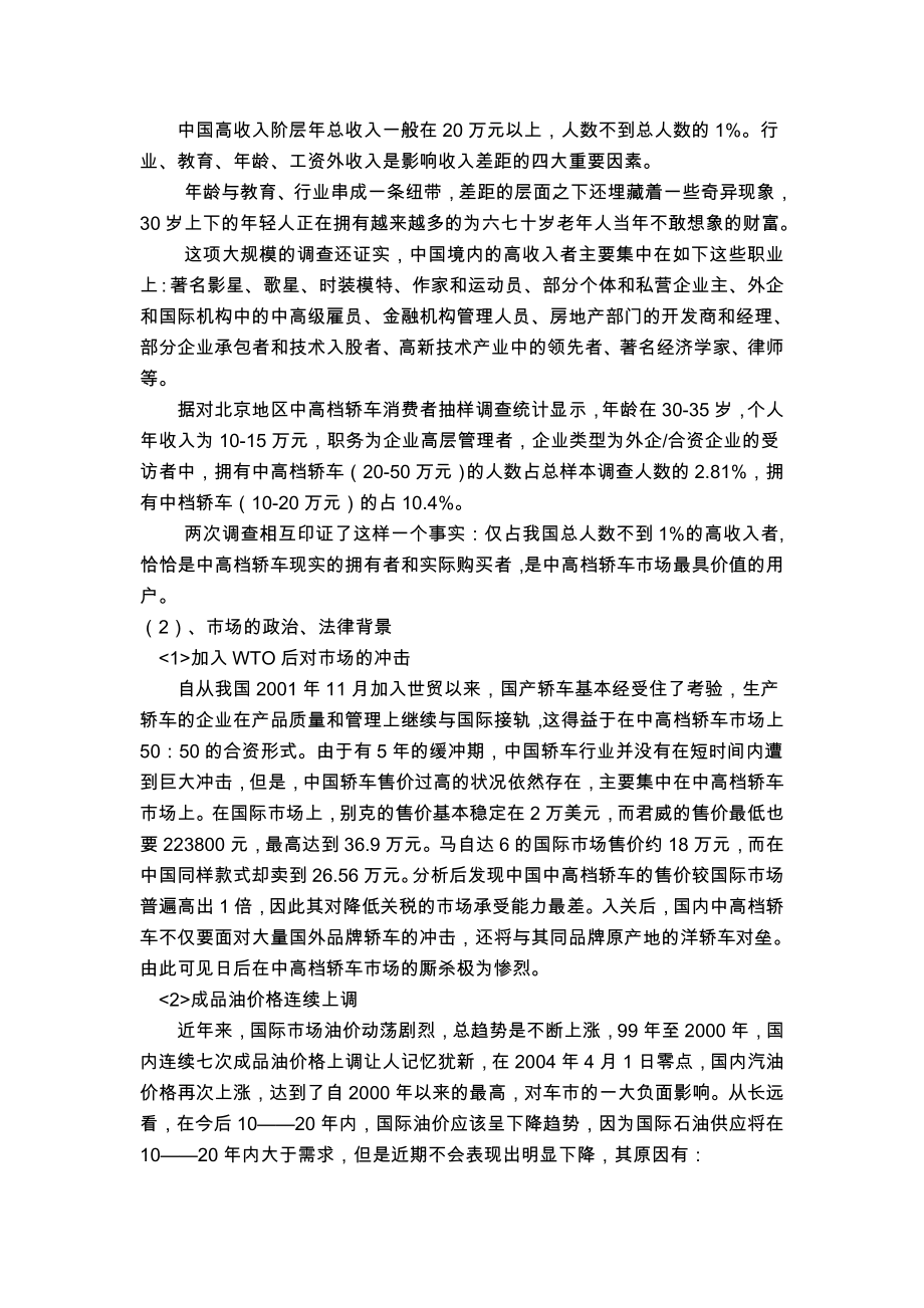 汽车营销研究报告.doc_第3页