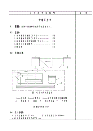 《机械设计》课程设计说明书二级圆柱齿轮减速器设计.doc