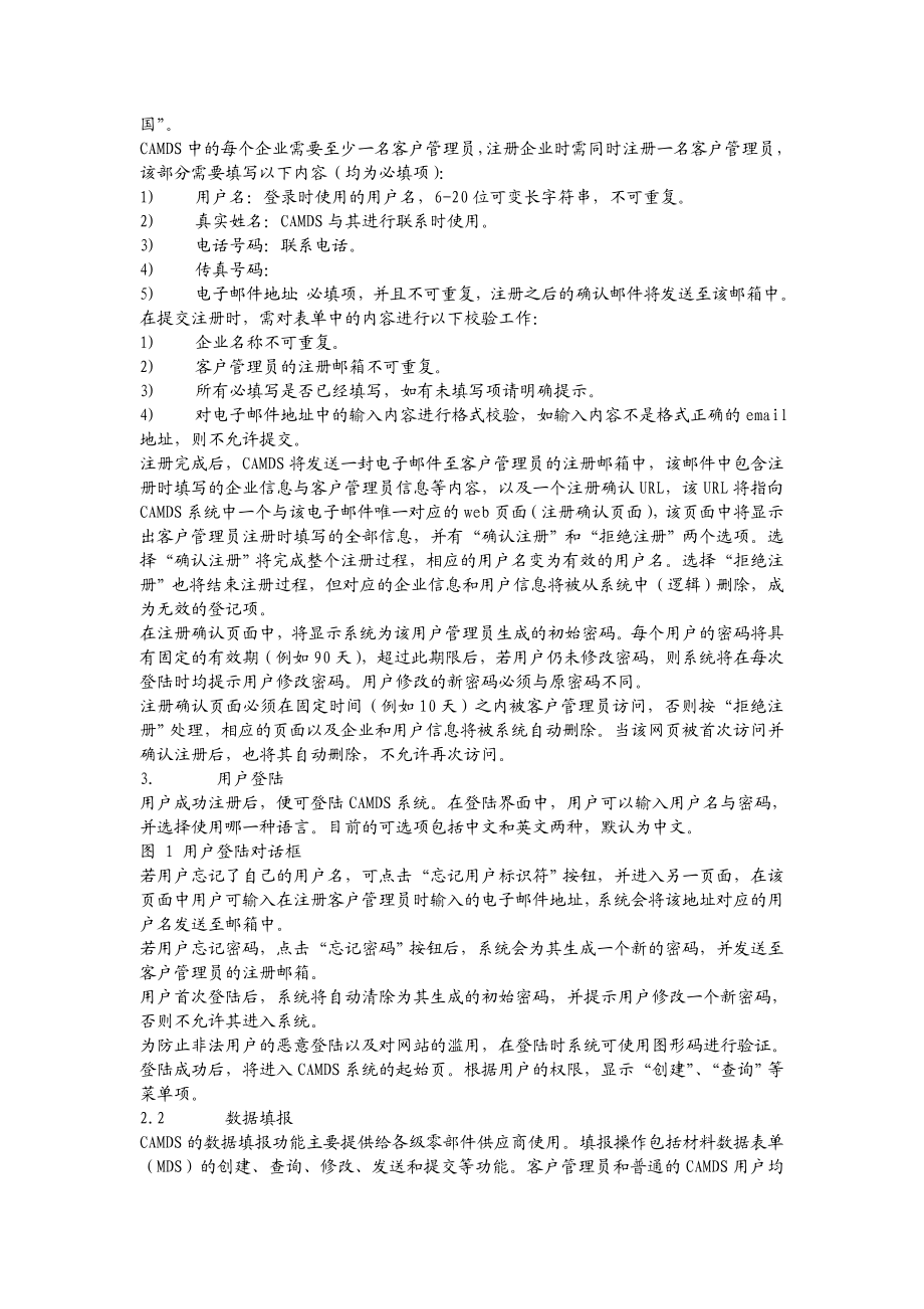 中国汽车材料数据系统(CAMDS).doc_第2页