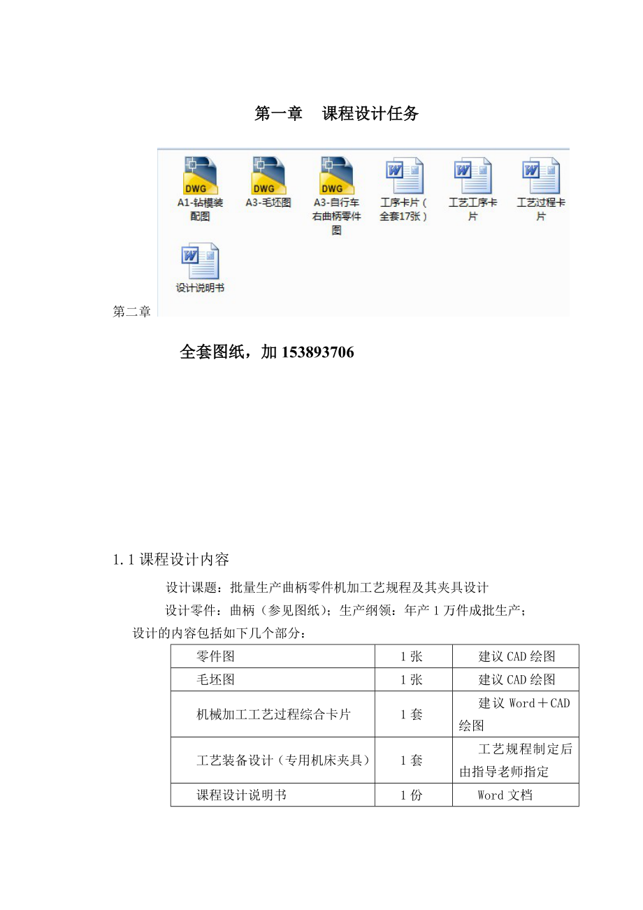 机械制造技术课程设计自行车右曲柄加工工艺及钻φ16和M14孔夹具设计【全套图纸】.doc_第2页