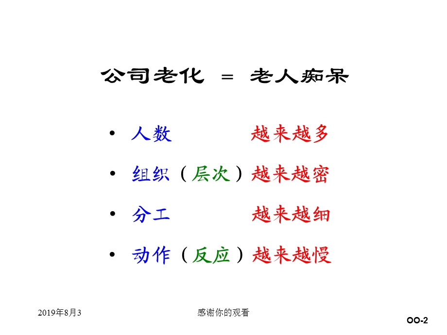 企业变革与企业文化（全）课件.ppt_第2页