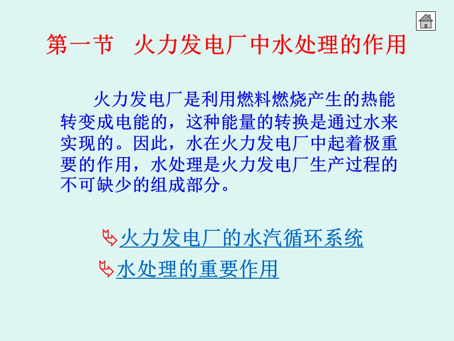 电厂锅炉补给水处理技术要点课件.ppt_第3页