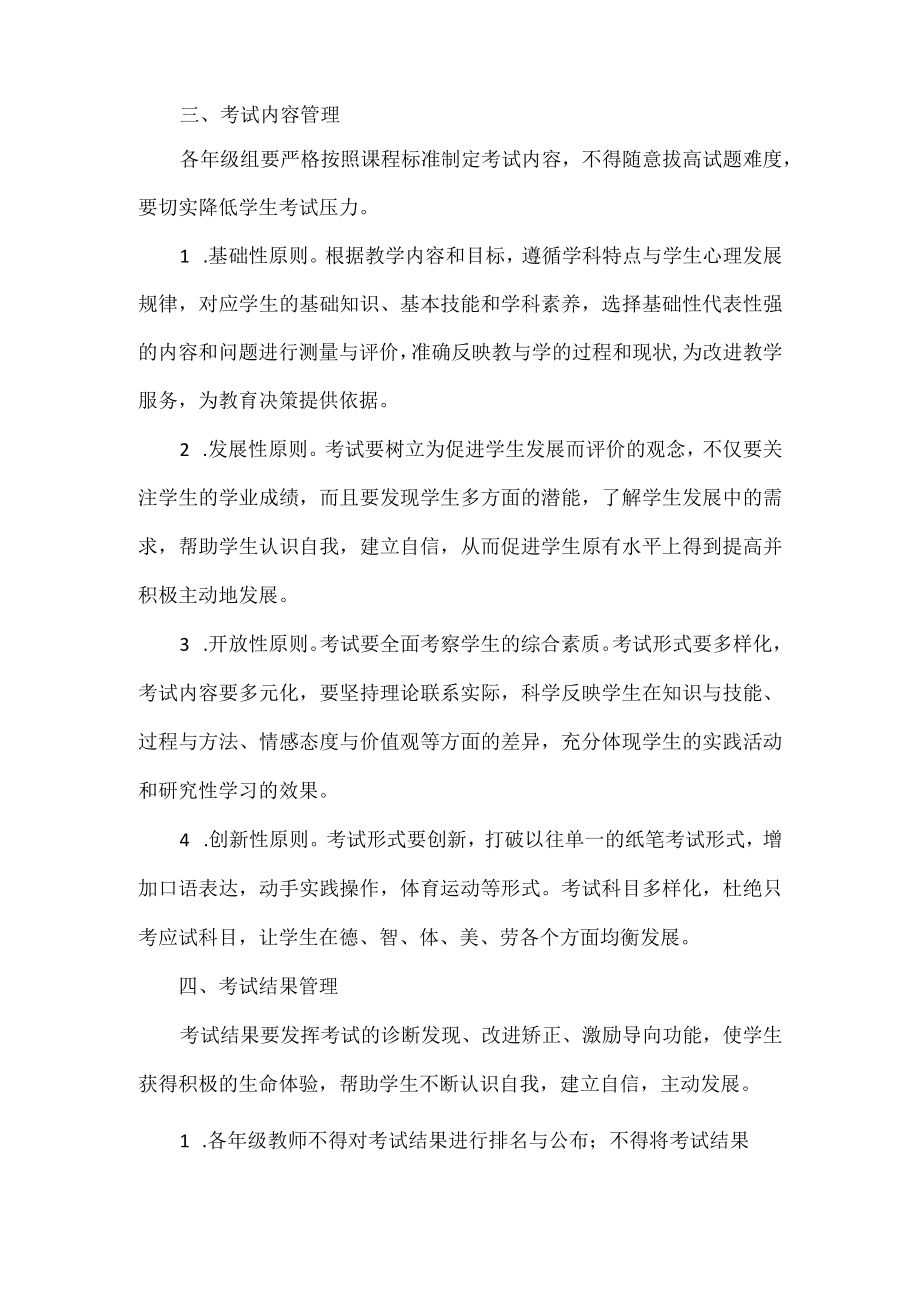 XXXX学校考试管理制度.docx_第2页