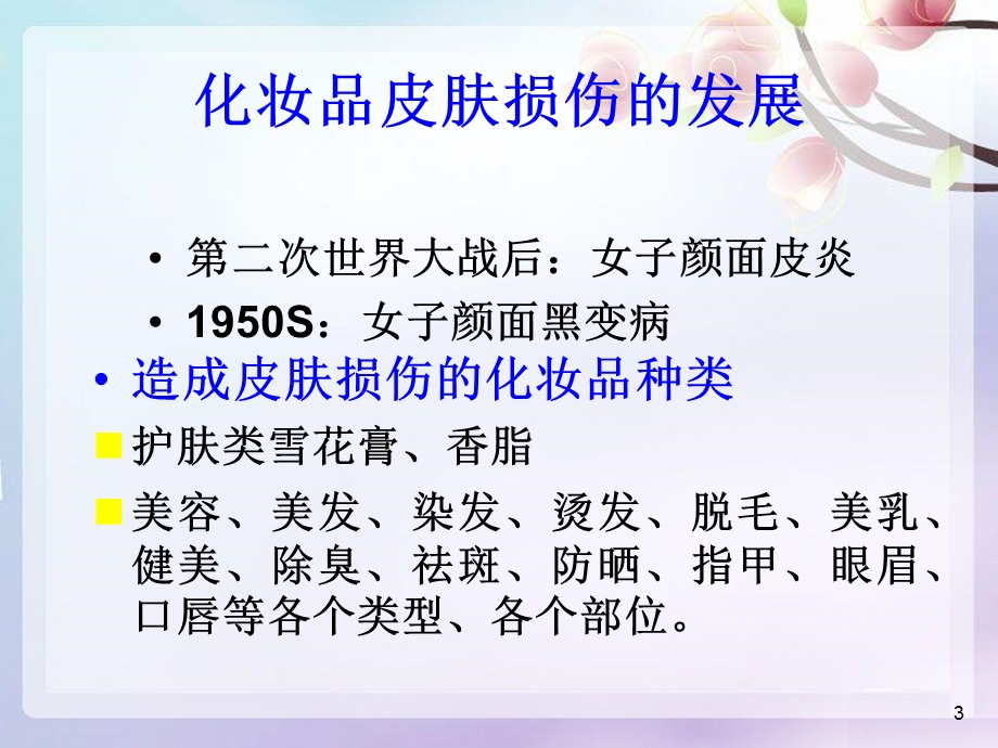 化妆品皮肤损伤表现课件.ppt_第3页