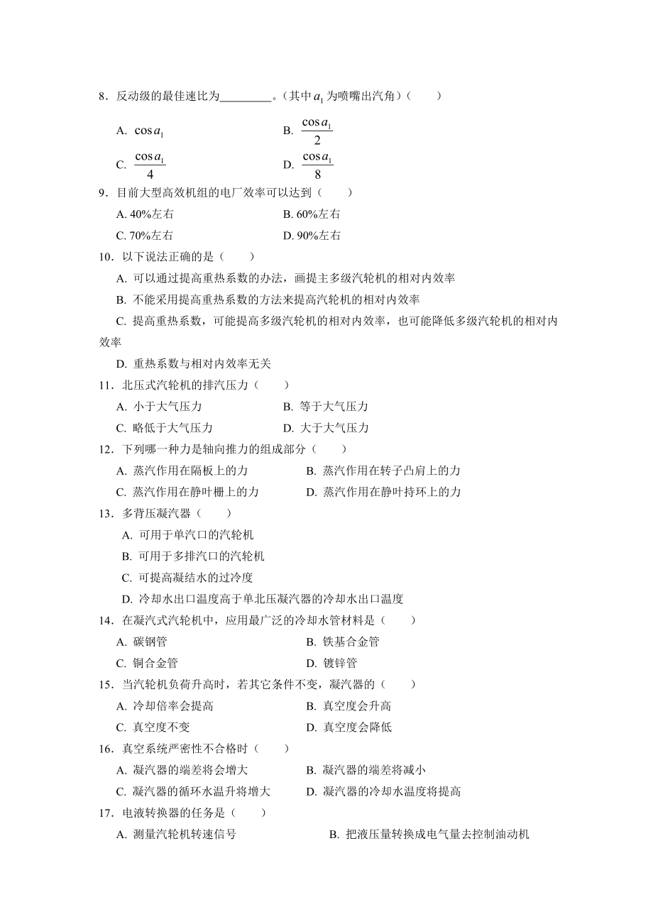 自考试题 电厂汽轮机（2255）.doc_第2页