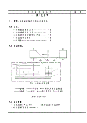 [优秀毕业设计精品] 铸钢车间型砂传送带传送装置设计.doc