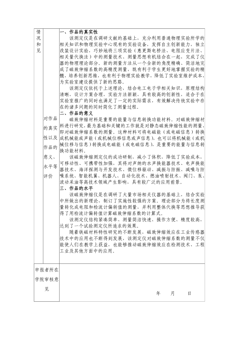 应用于磁致伸缩材料的磁致伸缩特性测定仪物理科技创新大赛作品申报书.doc_第3页