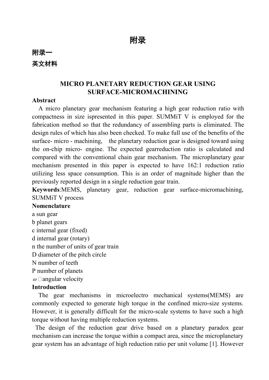 机械 外文翻译 外文文献 英文文献 采用表面微加工技术制造微型行星齿轮减速器.doc_第1页