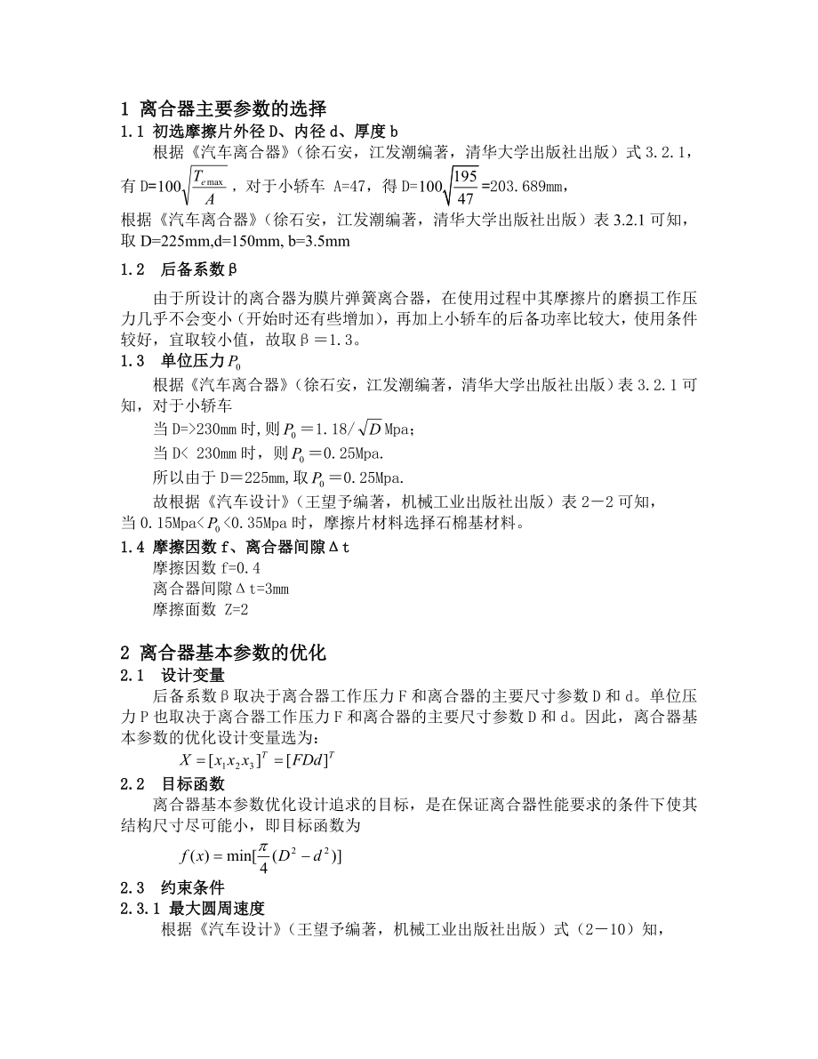 离合器的设计论文29982.doc_第2页