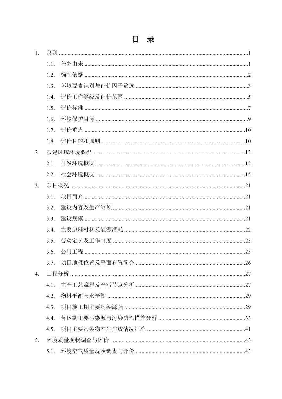 环境影响评价报告公示：台新型桩工设备制造建设环评报告.doc_第1页