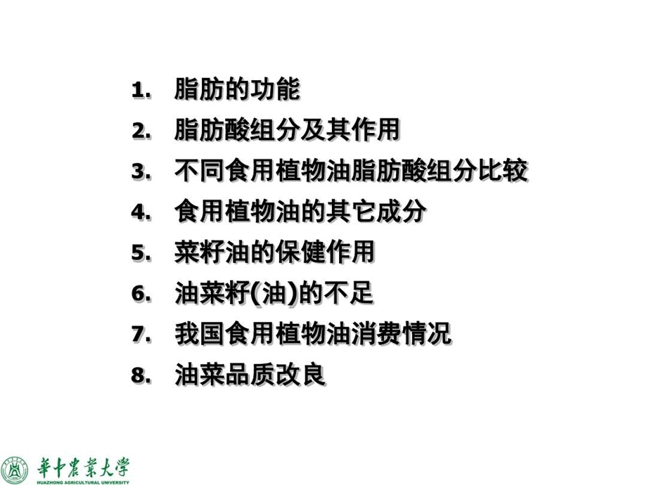 不同植物油营养价值比较课件.ppt_第3页