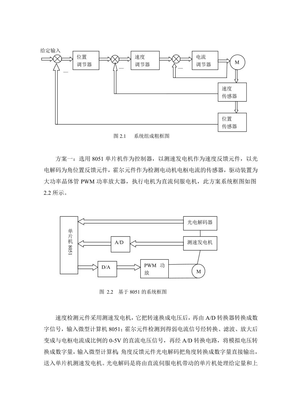 基于PID控制的直流伺服系统的设计.doc_第3页