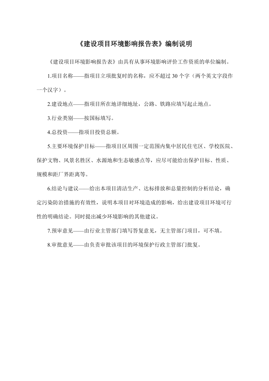 广州机床厂有限公司喷漆车间技改项目建设项目环境影响报告表 .doc_第3页