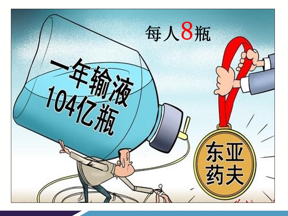 静脉输液工具与途径的合理选择课件.ppt_第2页