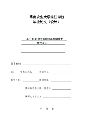 基于PLC的太阳能水温控制装置软件设计.doc