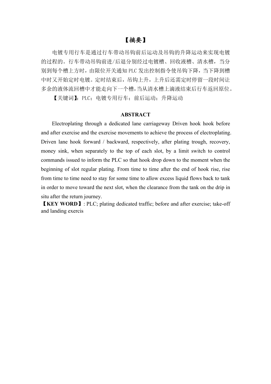 基于PLC的电镀行车控制系统设计电子类毕业论文.doc_第2页