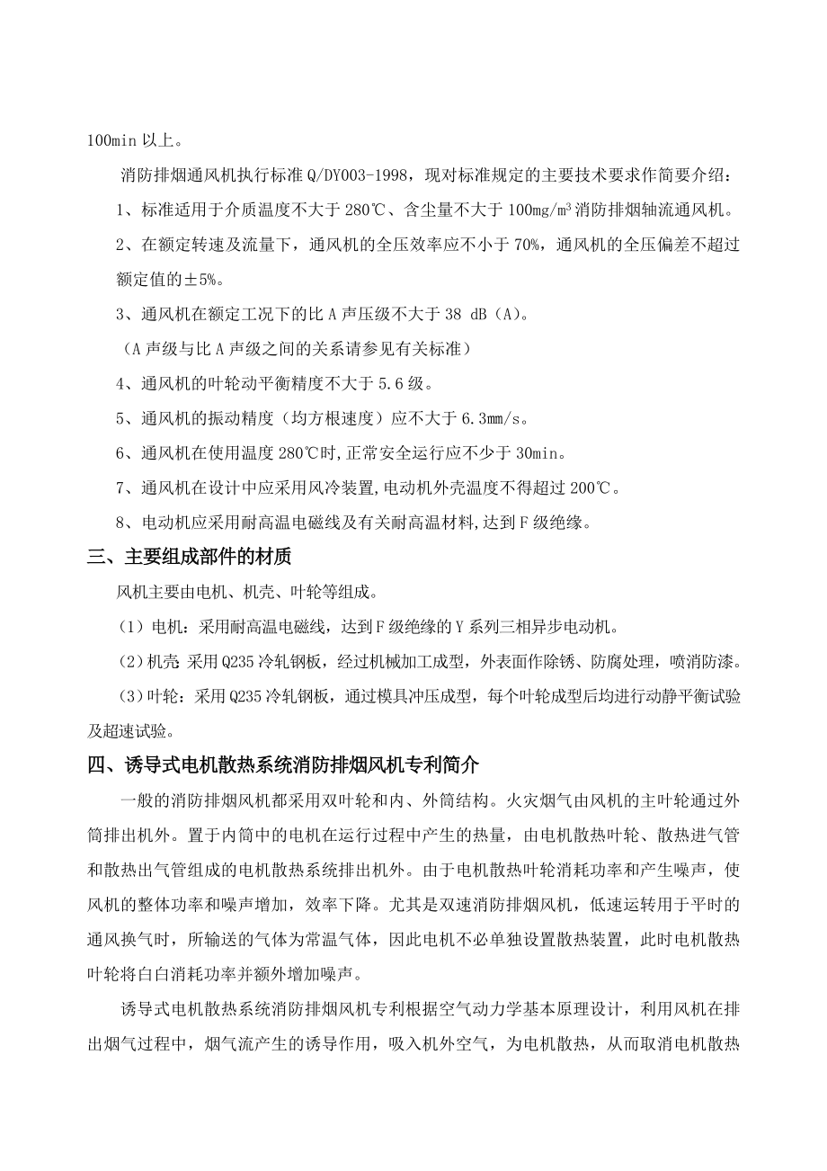 消防高温排烟风机技术参数.doc_第2页