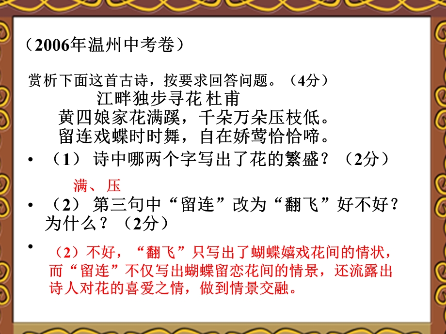 古诗鉴赏的答题技巧课件.ppt_第3页