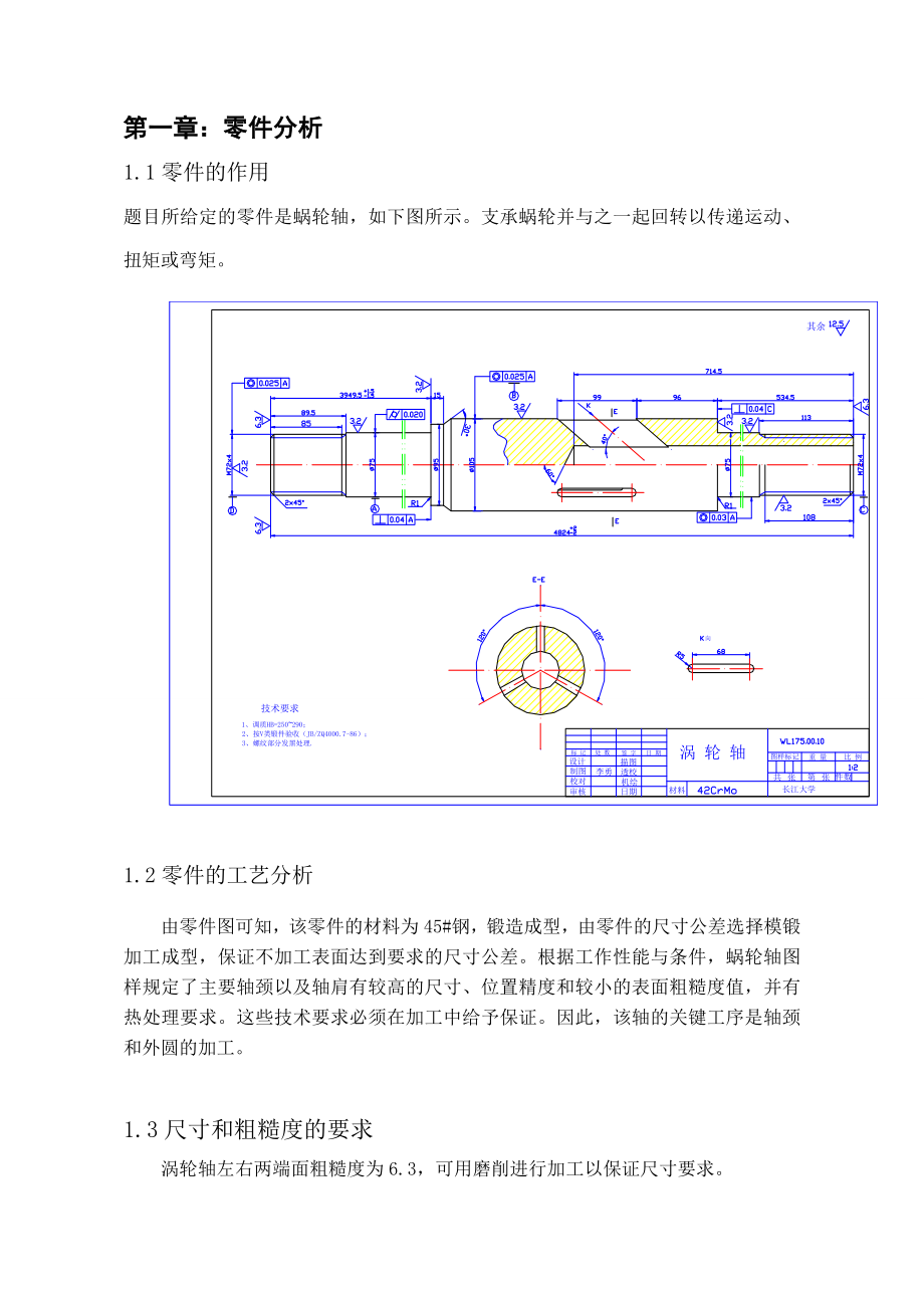 机械制造课程设计说明书(涡轮轴).doc_第3页