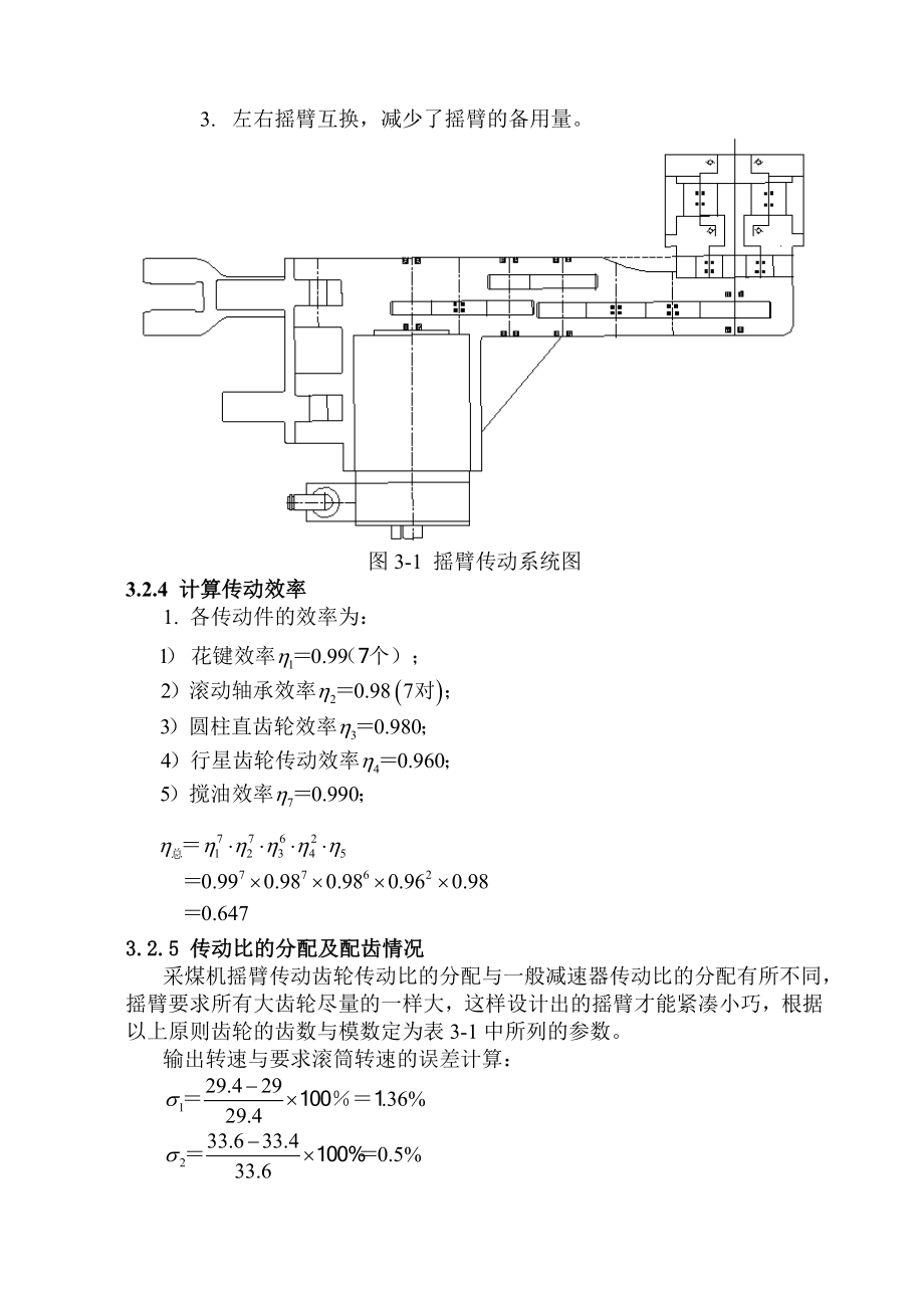 MG300700WD型无链电牵引采煤机截割部的设计毕业设计说明书.doc_第3页