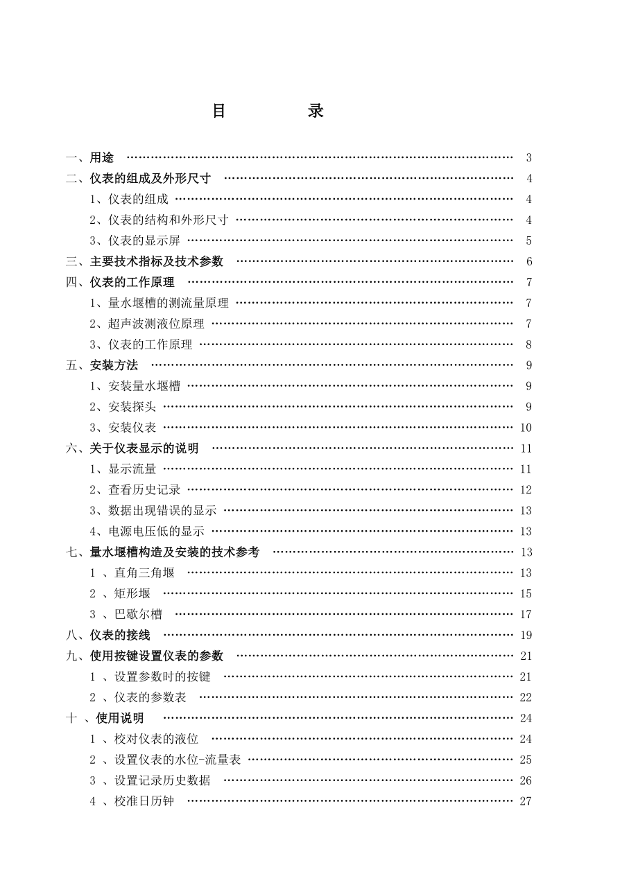 九波流量计说明书.doc_第2页