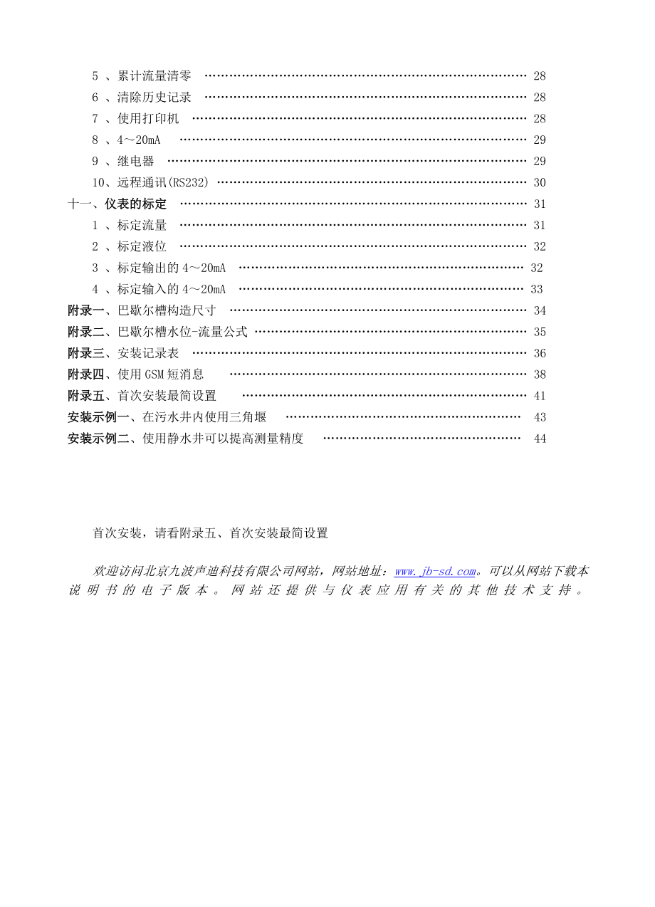 九波流量计说明书.doc_第3页