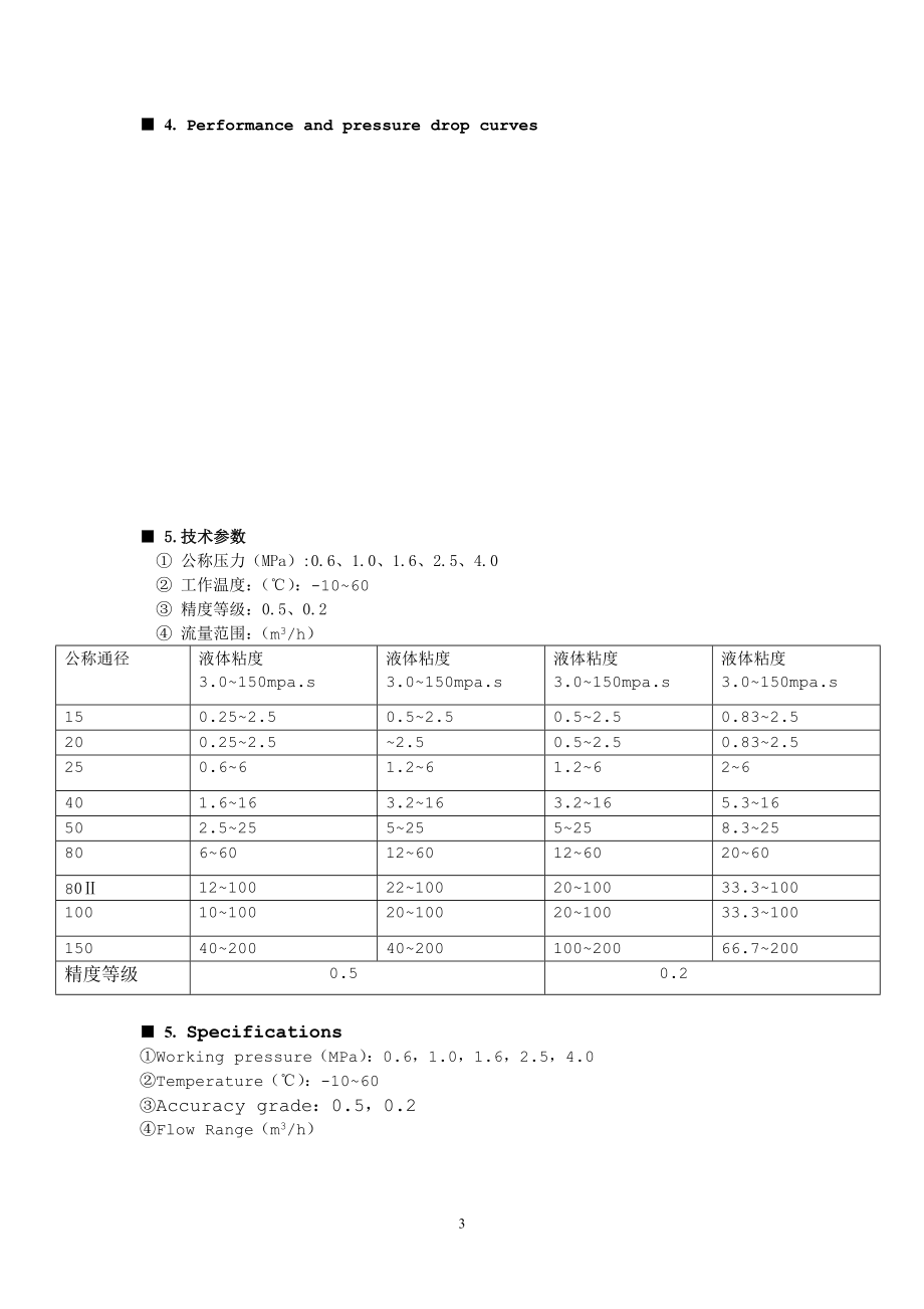 腰轮流量计使用说明书中英文版.doc_第3页