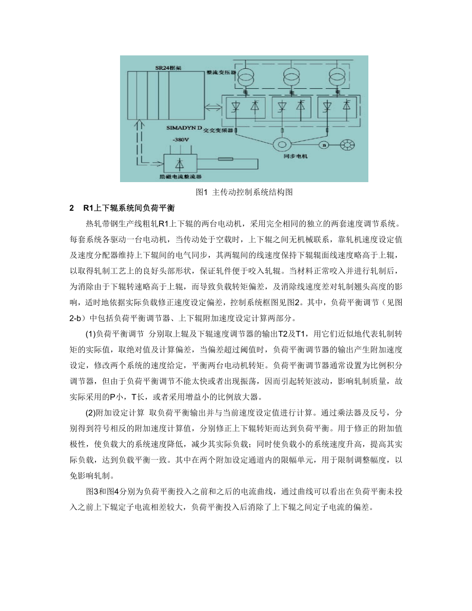 论文热连轧主传动控制系统常见故.doc_第2页