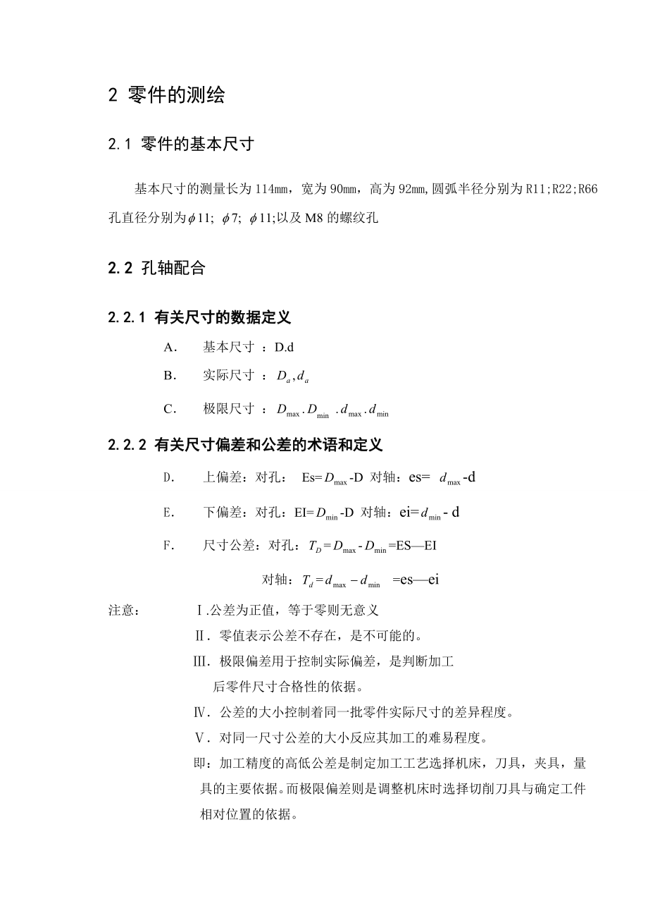 齿轮泵泵体毕业设计.doc_第2页