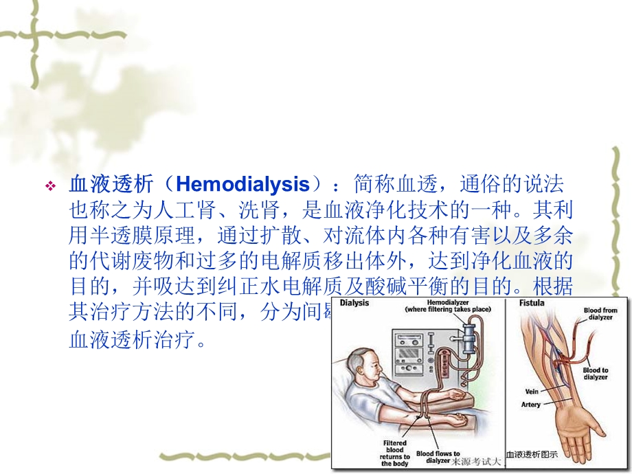 血液透析病人的护理ppt课件.ppt_第3页