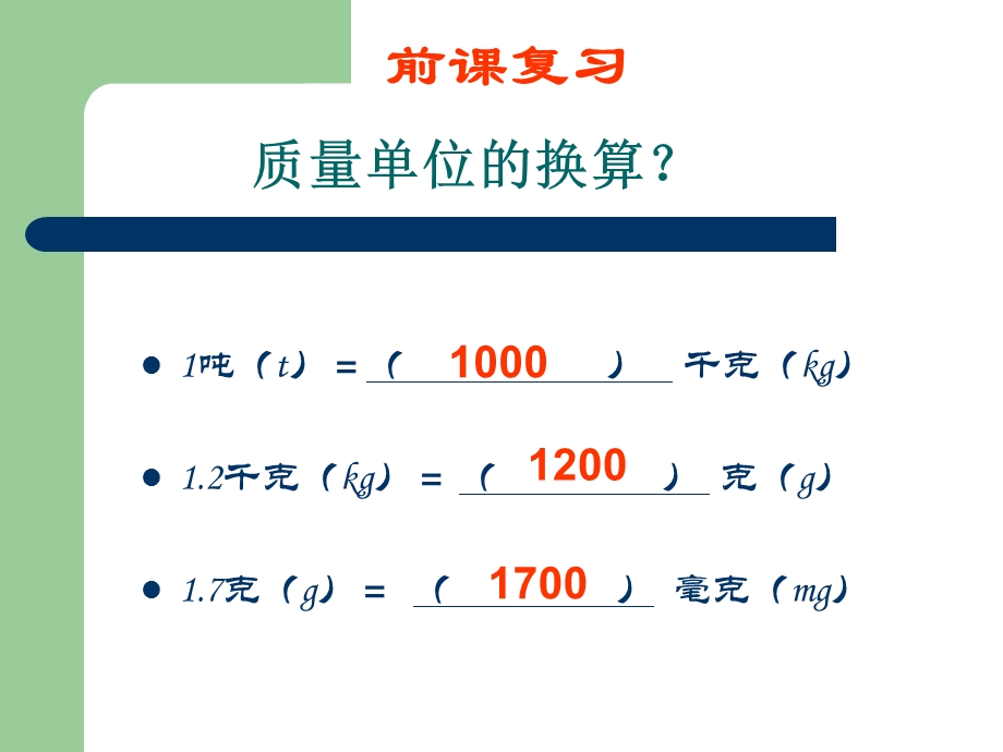 八年级物理使用天平和量筒课件.ppt_第3页