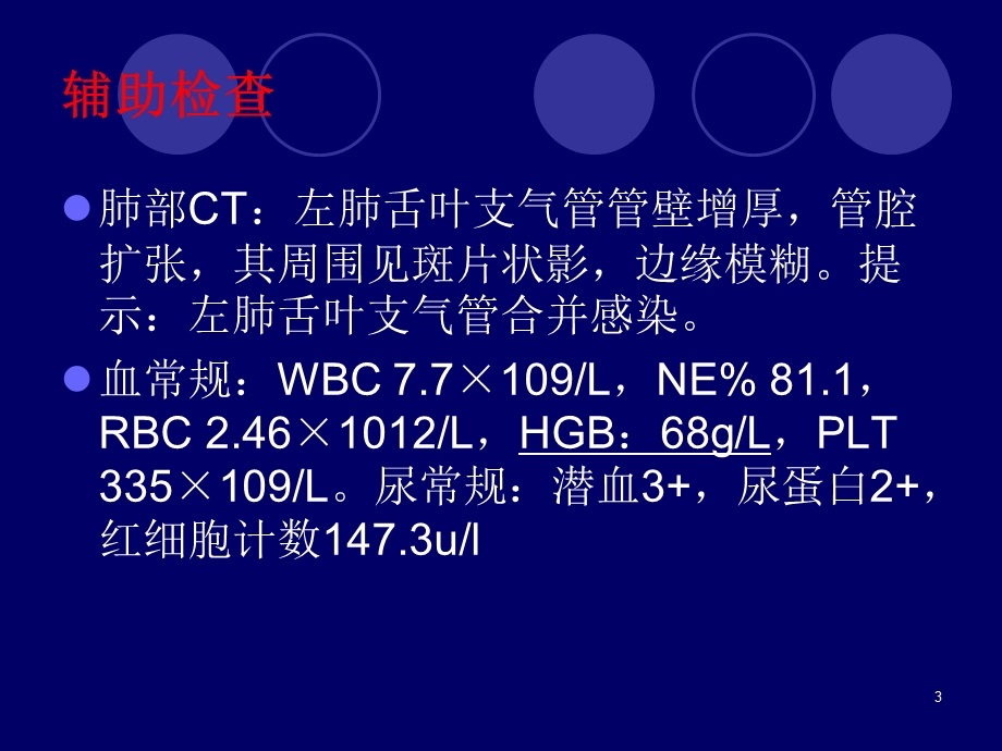 多发性骨髓瘤病理ppt课件.ppt_第3页