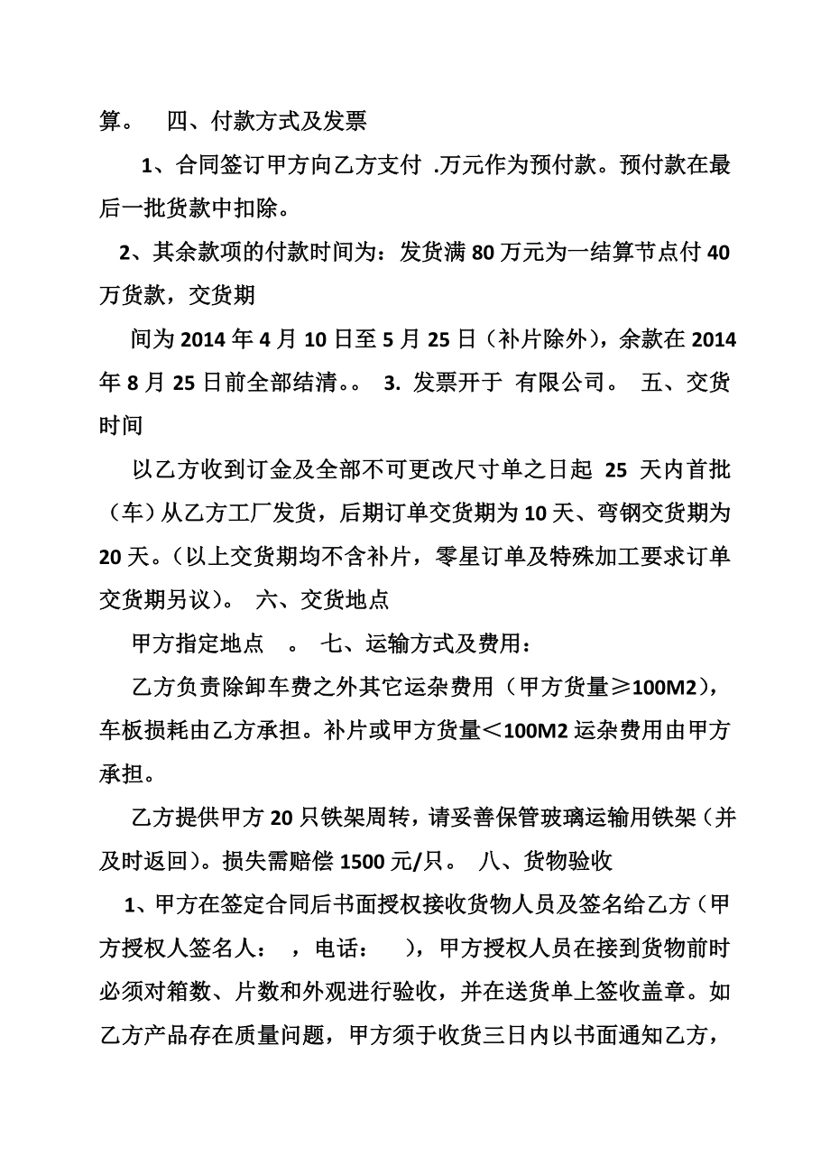 钢化玻璃加工合同.doc_第2页