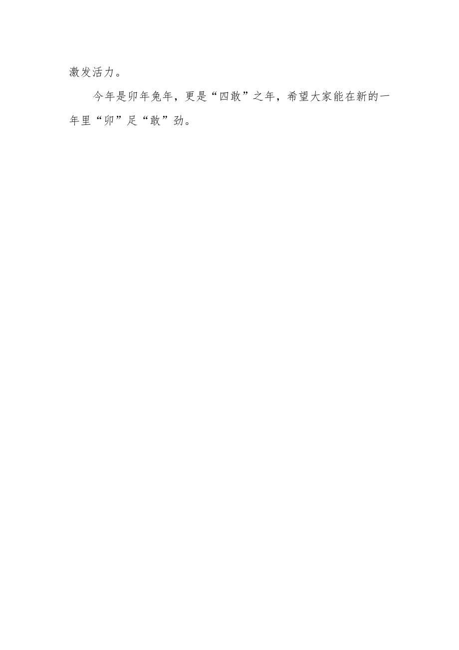 2023教师学习“敢为、敢闯、敢干、敢首创”“四敢”精神专题研讨交流心得体会范文【共3篇】.docx_第3页