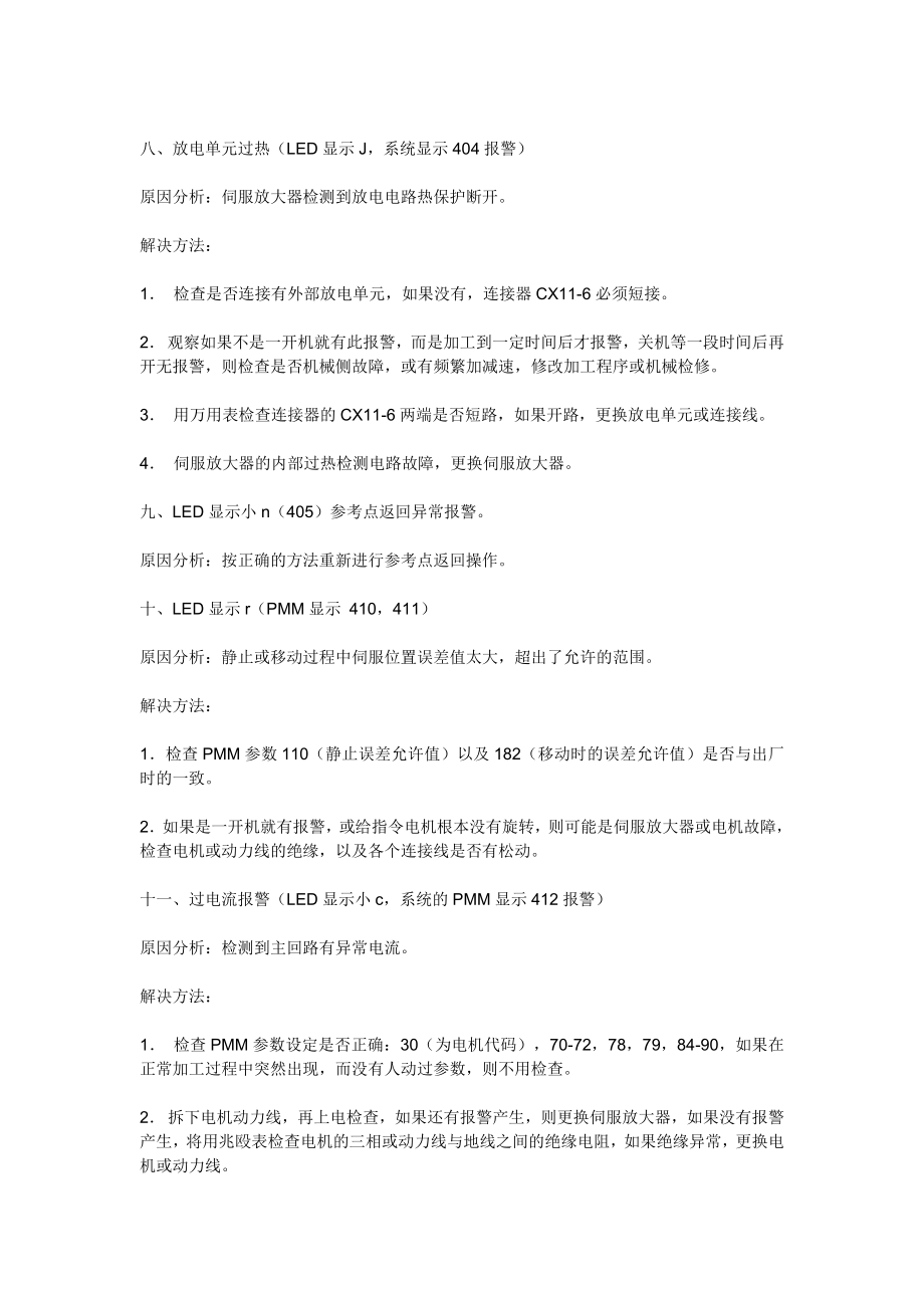 FANUC交流伺服β系列伺服单元（IO LINK型 ）故障检修几例.doc_第3页