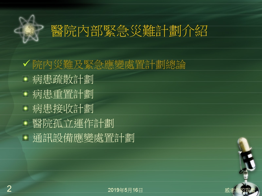 医院内部紧急灾难计划介绍课件.ppt_第2页