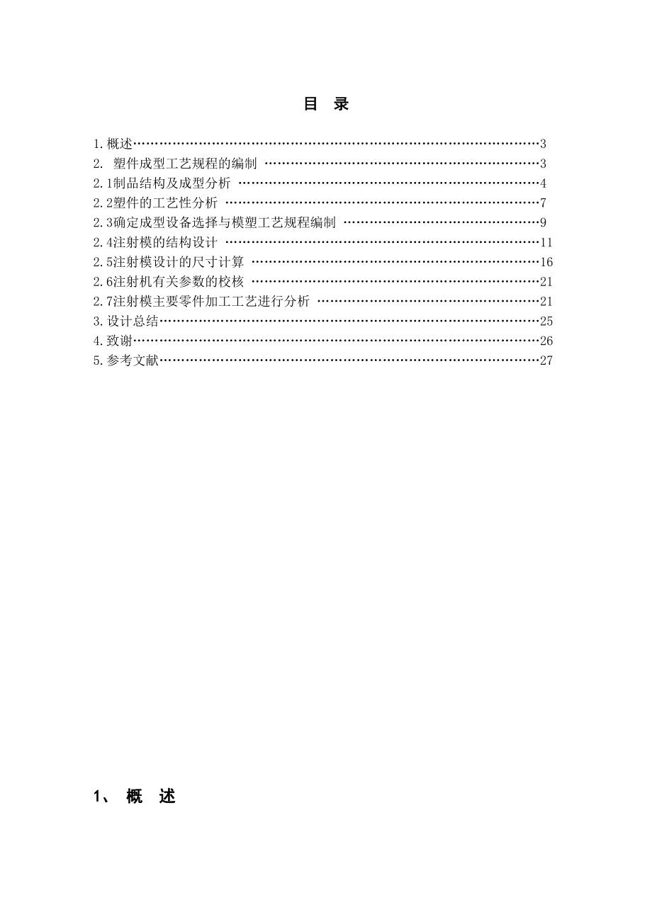 灯座注射成型工艺及模具设计.doc_第2页