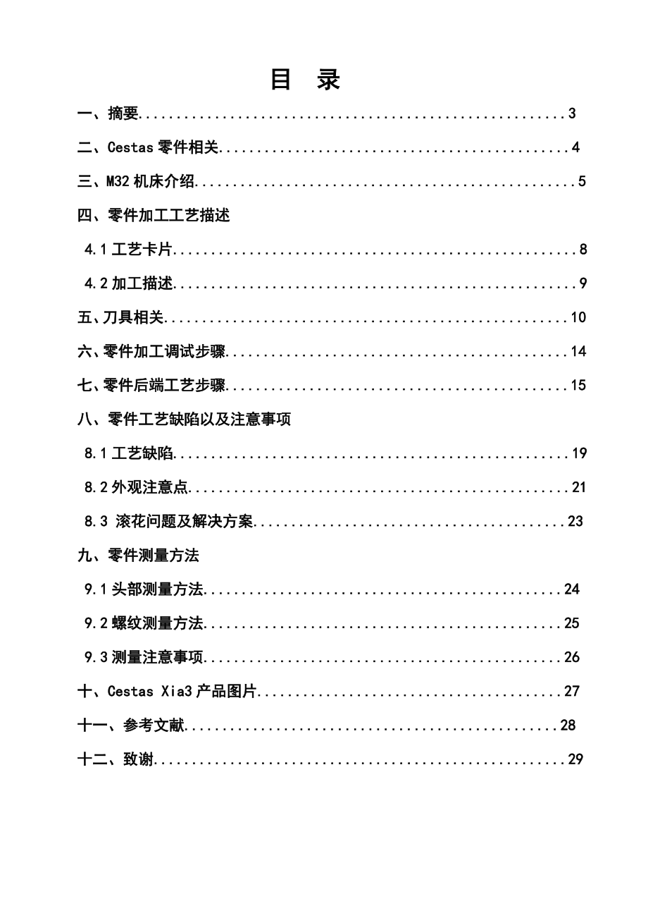 CestasXia3产品零件制造加工毕业设计.doc_第2页