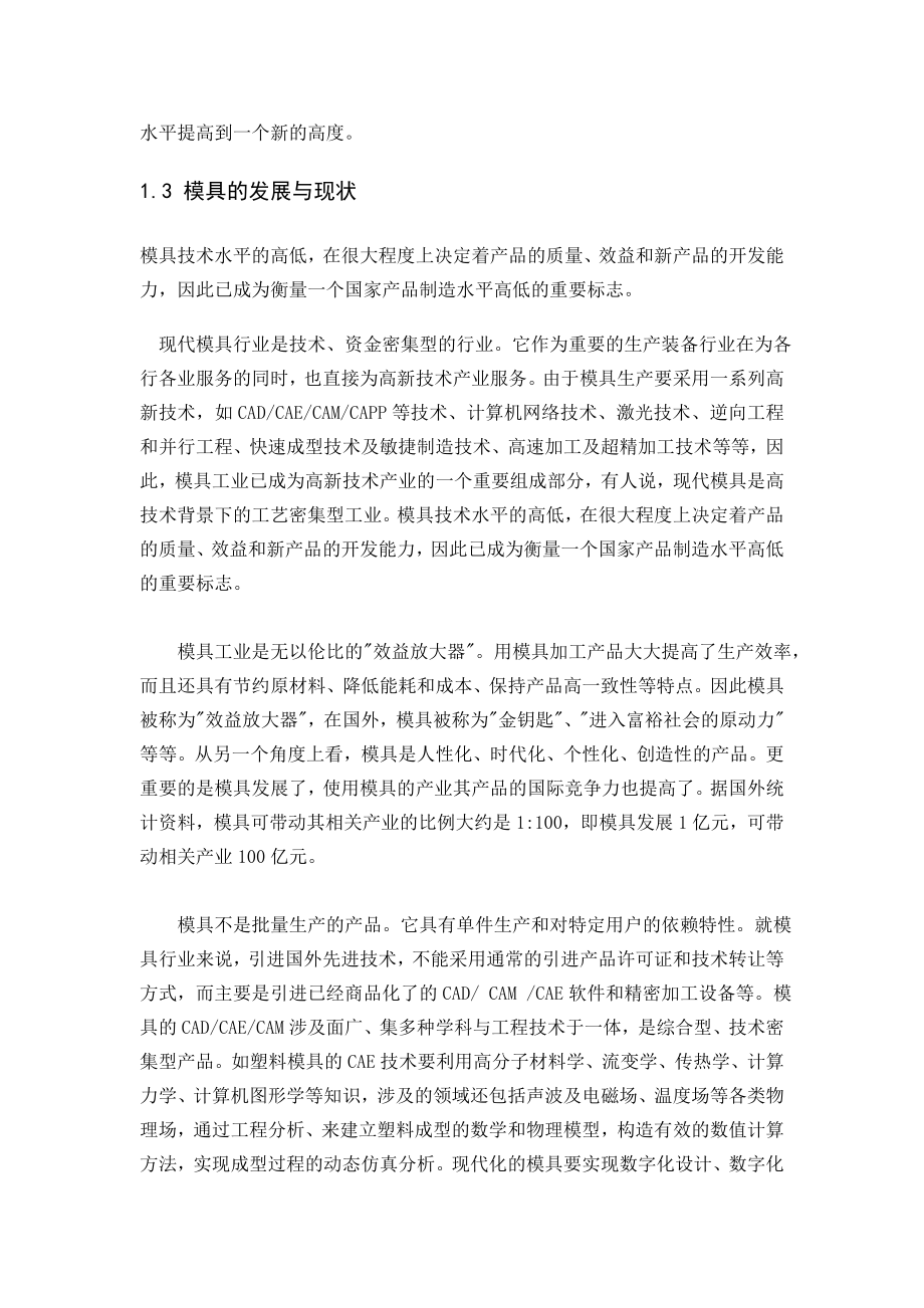 冲压模具毕业设计（论文）.doc_第2页