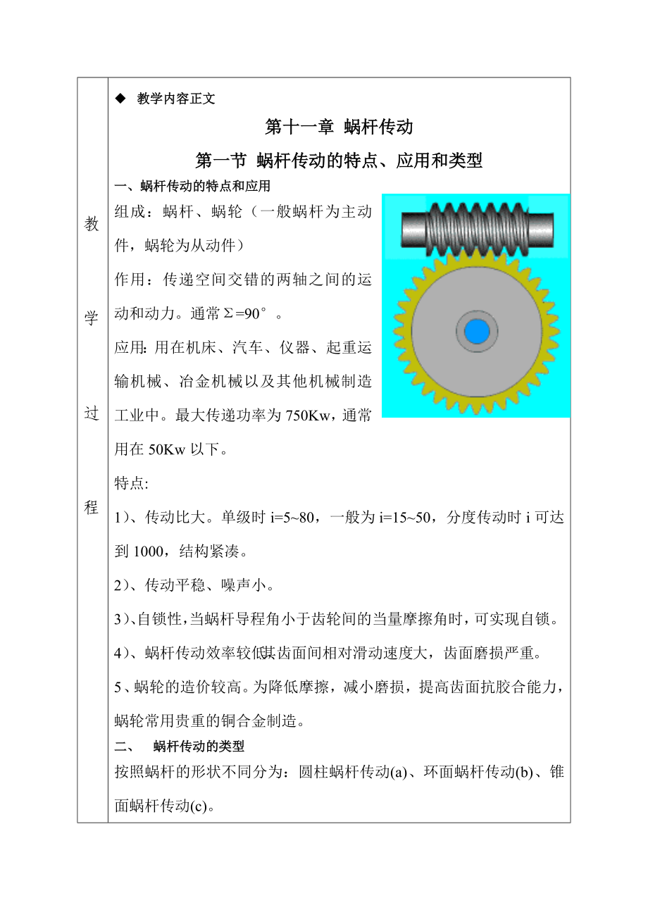 蜗杆传动教案.doc_第2页