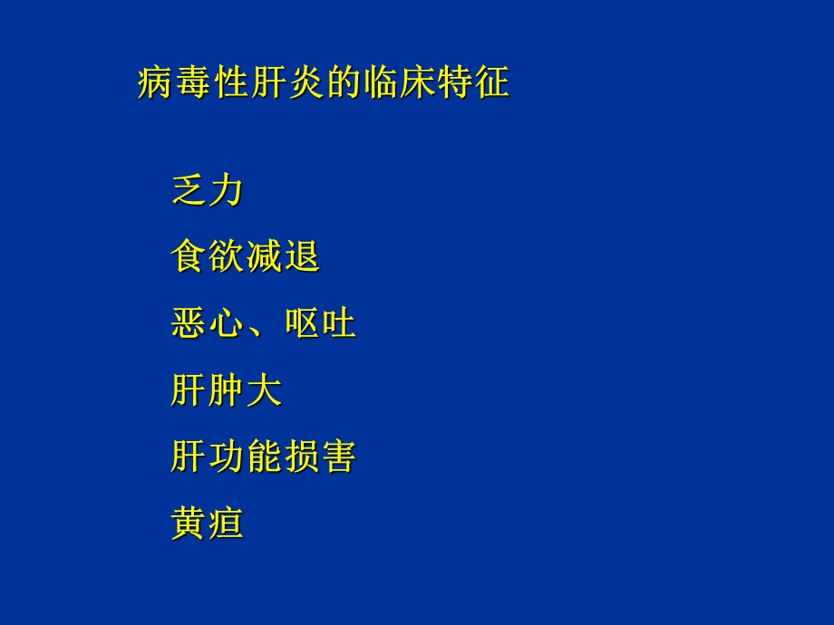 肝炎病毒精选ppt课件.ppt_第2页