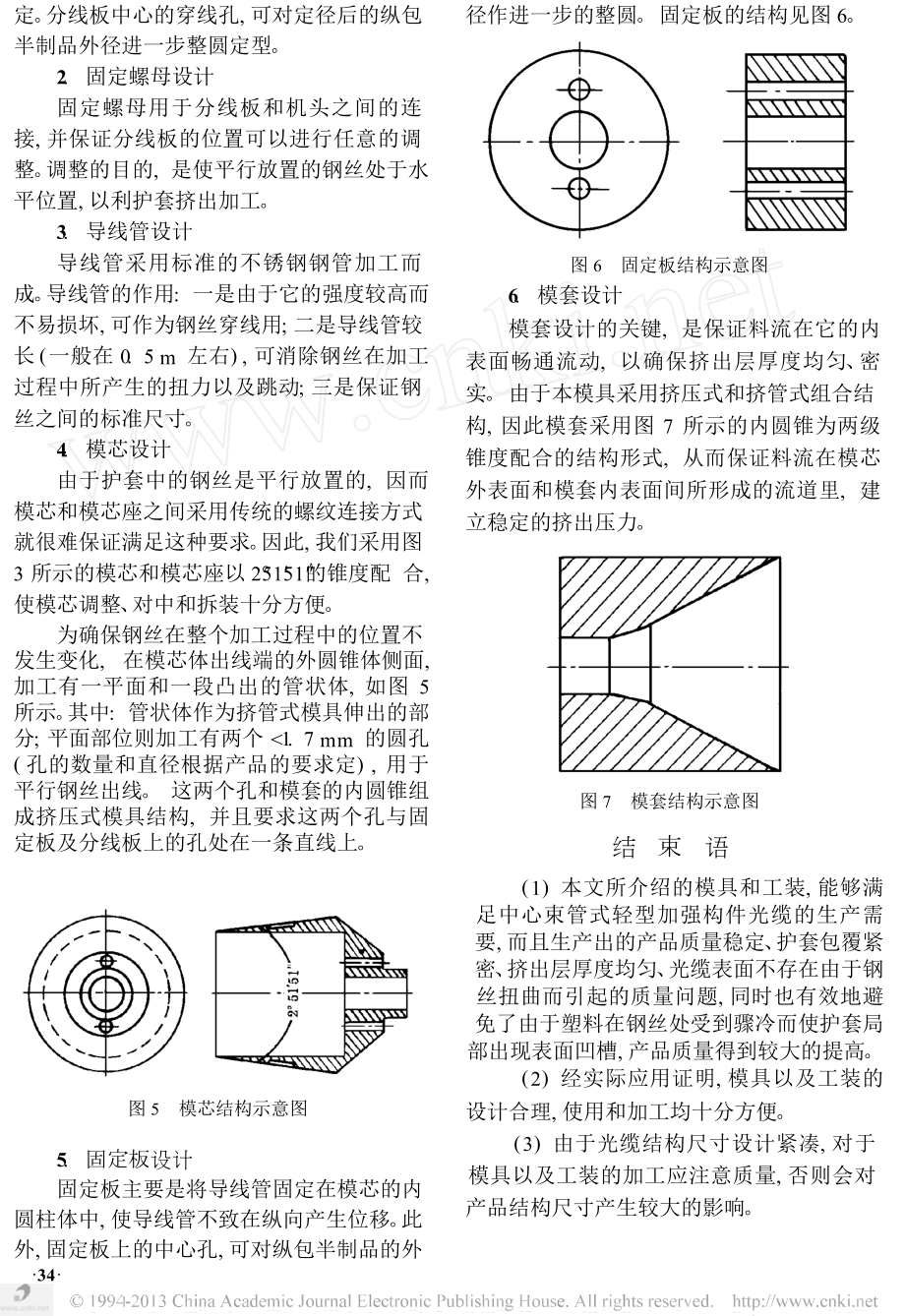 中心束管式轻型光缆护套挤出模具的设计.doc_第3页